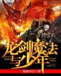 太荒吞天诀柳无邪
