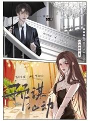 预谋心动短剧