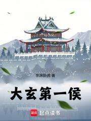 大玄第一侯书旗网