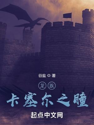 龙族开学
