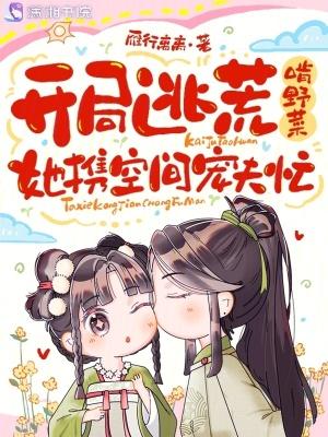 逃荒女空间