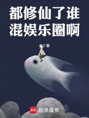 都是修仙
