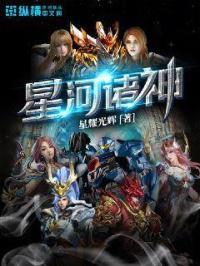 星河众生是什么意思
