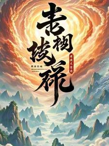 神级修炼系统人物