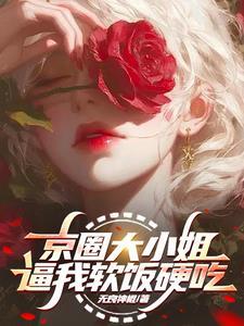 京圈大佬hy是谁