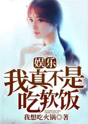 娱乐我真不是吃软饭2k