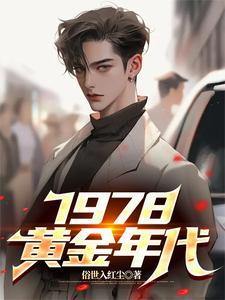 78年金价