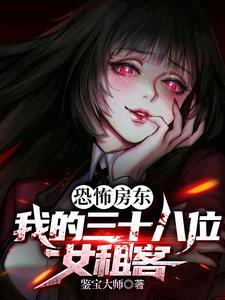 可怕的房东