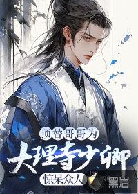 大理寺少卿宠妻日常免费阅读