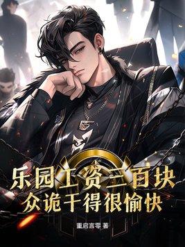 在游乐园上班怎么样