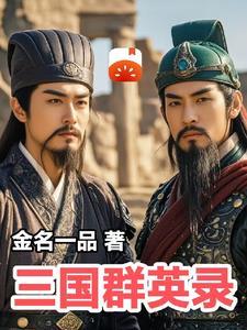 三国群英录桌游扩展