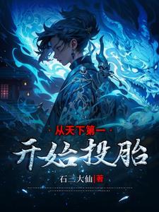 从天下第一开始楚风