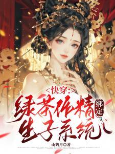 作精拯救系统快穿