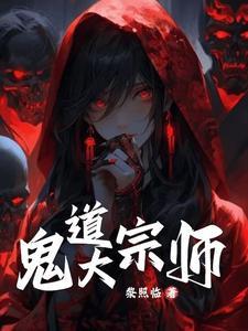 鬼术第一人全文免费