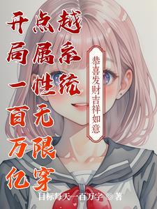 开局一百亿金币