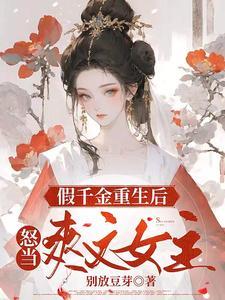 重生之贵女难求免费阅读