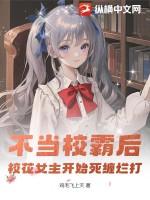 校花女主开始死缠烂打 鸡毛飞上天
