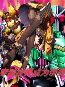 穿越世界成为骑士的漫画