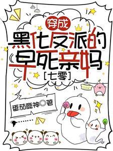 穿成黑化反派的心尖尖全文免费阅读无弹幕