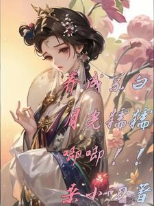 宝宝别害怕我会很温柔