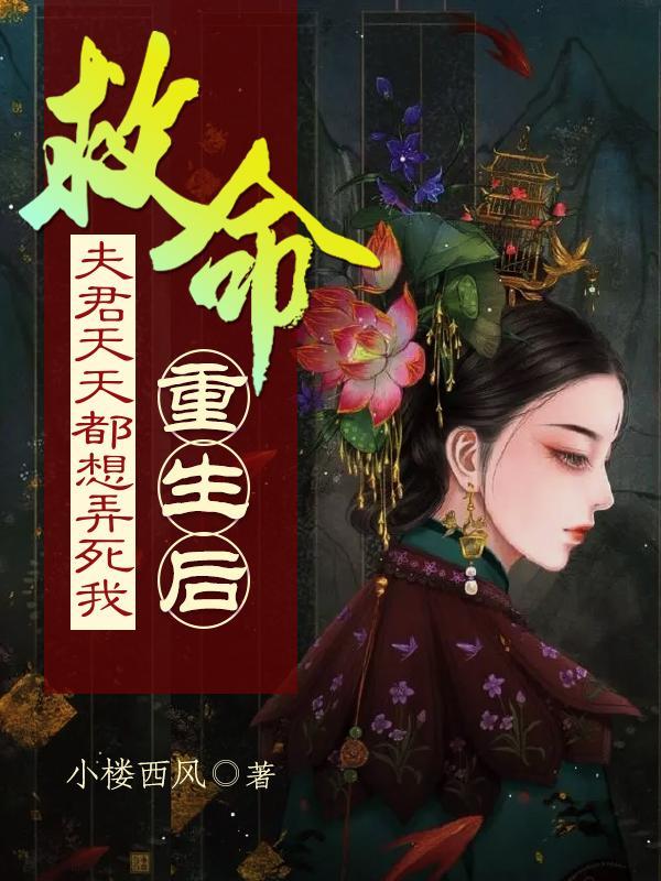 重生后夫君宠上天