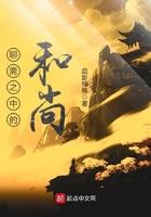 我在神鬼聊斋当和尚