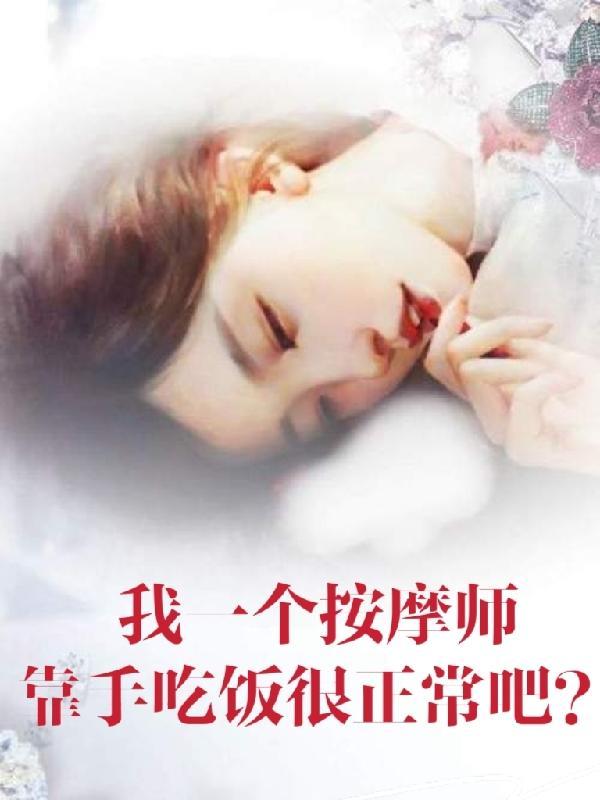 按摩师一按就知道哪里有问题