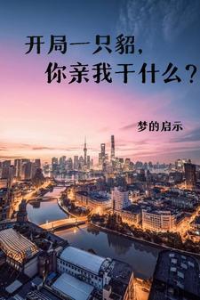 开局一只皮卡鼬笔趣阁