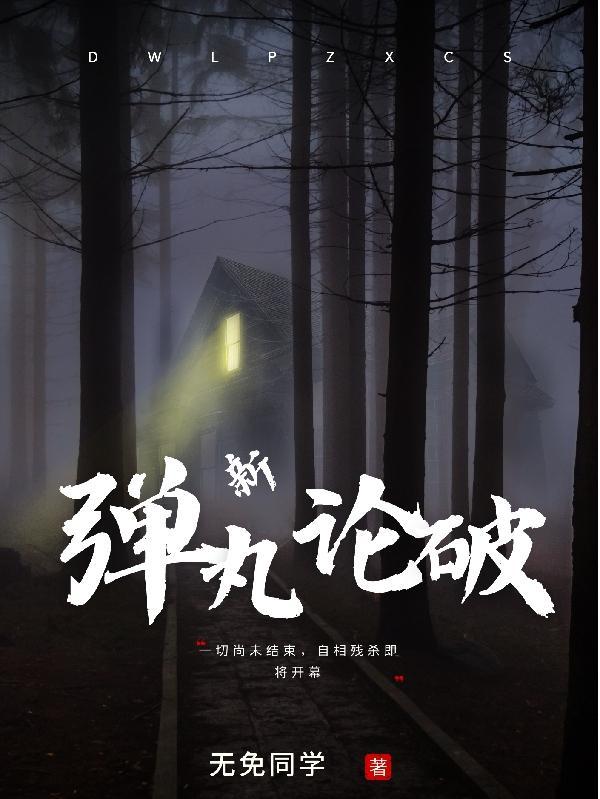 弹丸论破nagito