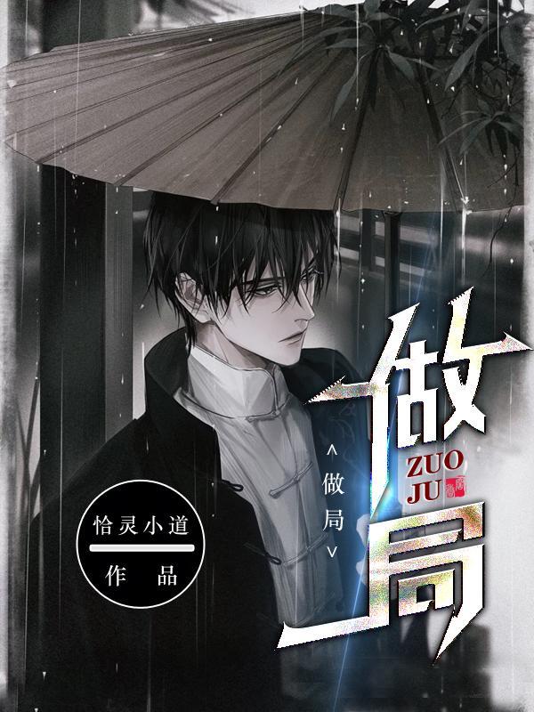 做局什么意思