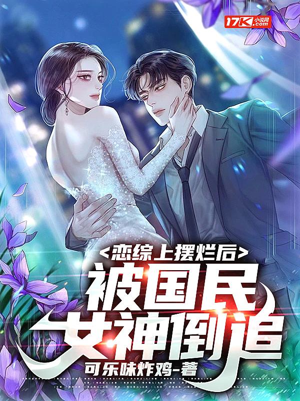 被国民女神倒追 第533章