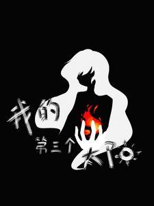 第三太阳纪漫画