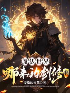 魔法世界的大剑豪