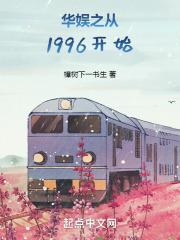 华娱之从1996开始 第462章