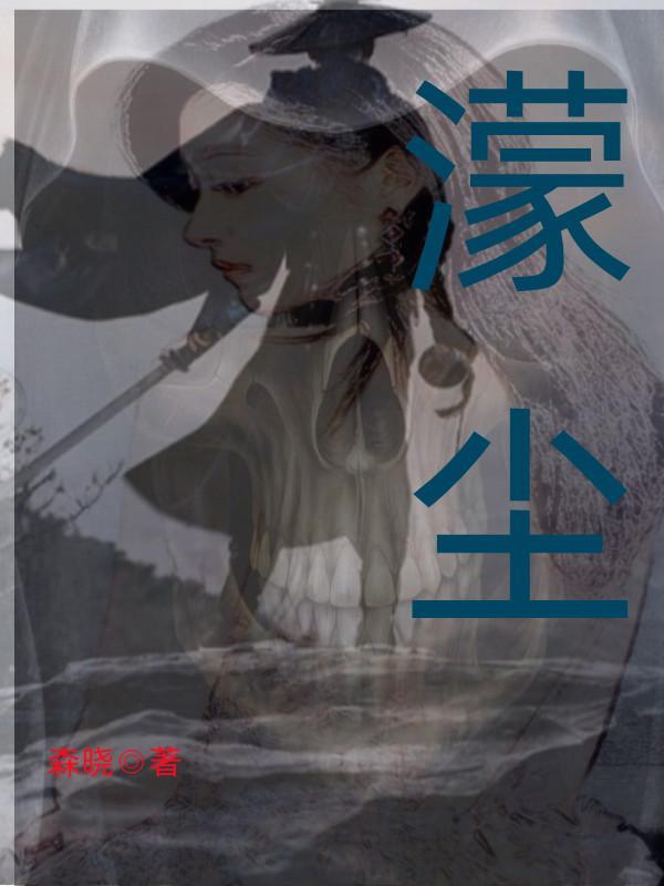 蒙尘的日记热血航线