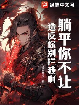 你不躺我不躺