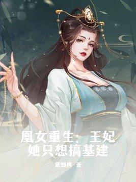 凰女重生誓不为妃