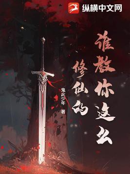谁教你怎么说的