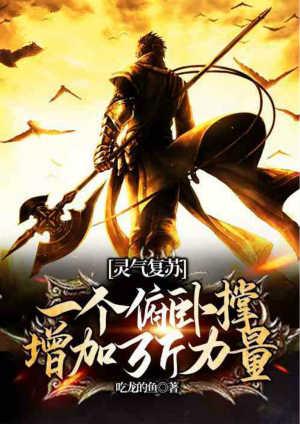 一个俯卧撑增加万斤力量免费