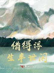 浮生半日闲是什么意思