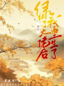 绿了以后我重生了免费
