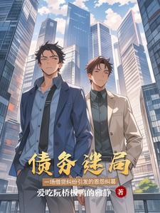 债务的世界