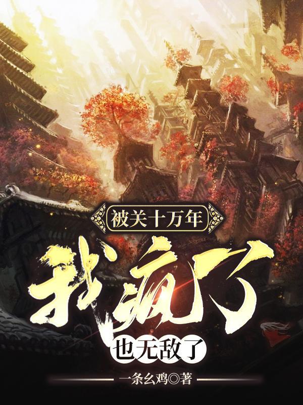 也无敌了 第623章