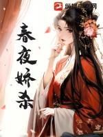 春夜男女主