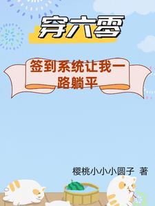 六零年代之带着空间游天下
