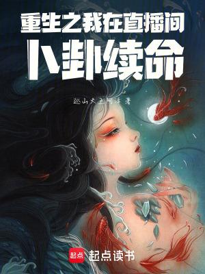 我在直播造神