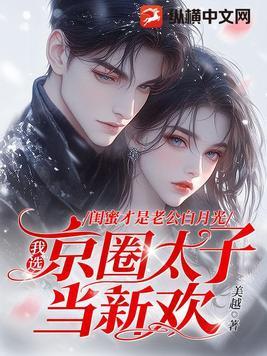 她是闺蜜