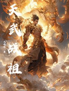 天武战者