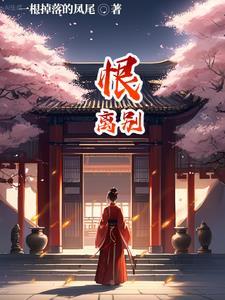恨别离 求不得