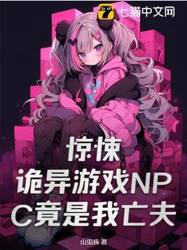 恐怖游戏里的npc都爱我